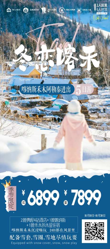 冬恋喀禾-采灵感-https://www.cailinggan.com/