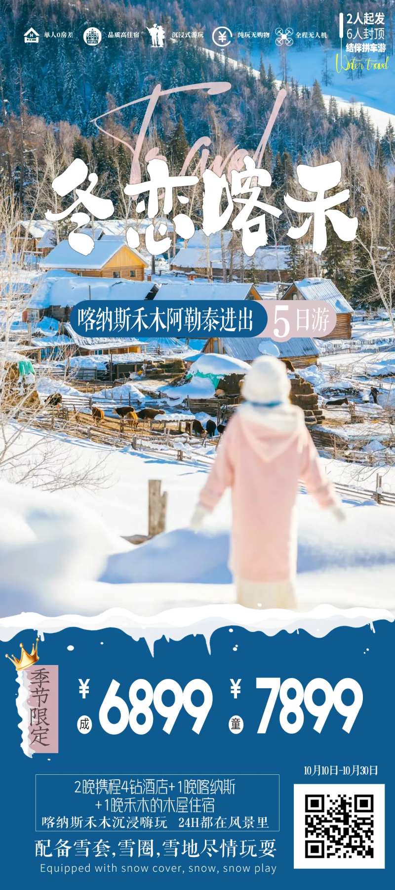 冬恋喀禾-采灵感-cailinggan.com