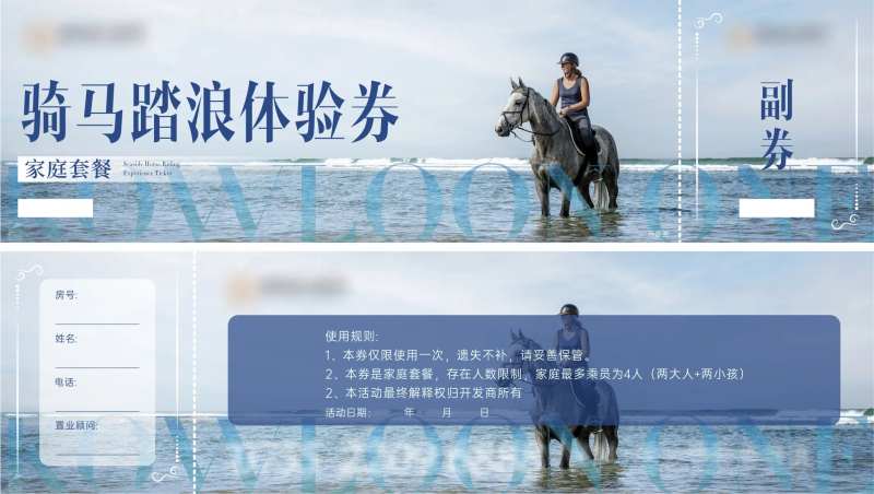骑马踏浪体验券卡券设计-采灵感-cailinggan.com