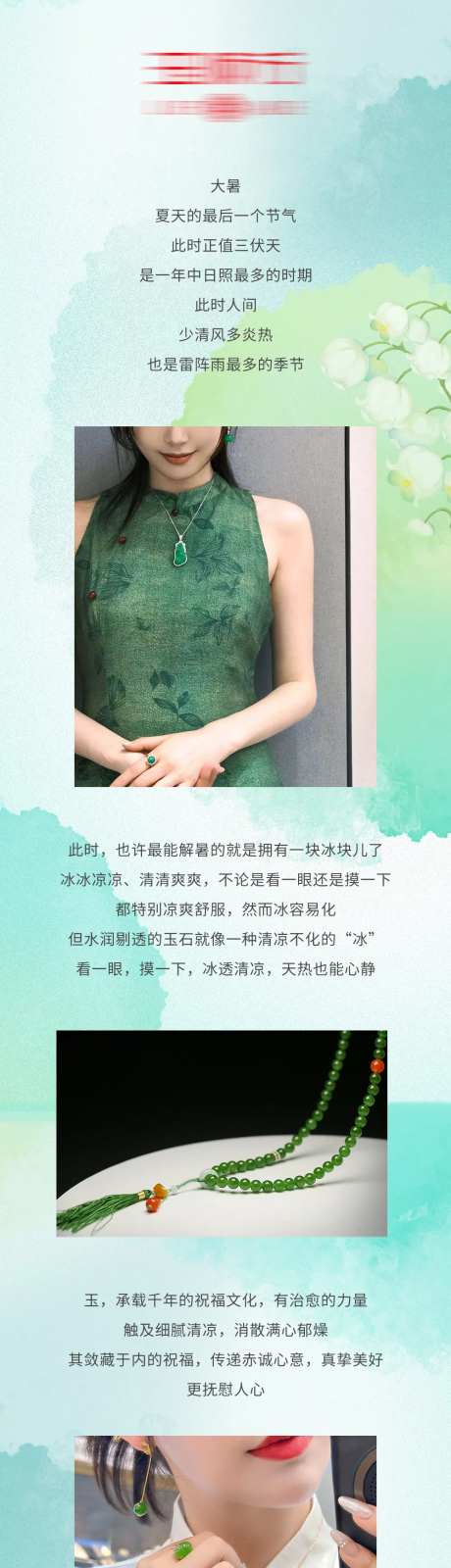 大暑珠宝玉器公众号推文长图海报-采灵感-https://www.cailinggan.com/