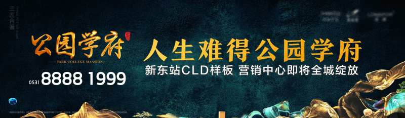 地产户外围挡广告展板-采灵感-cailinggan.com