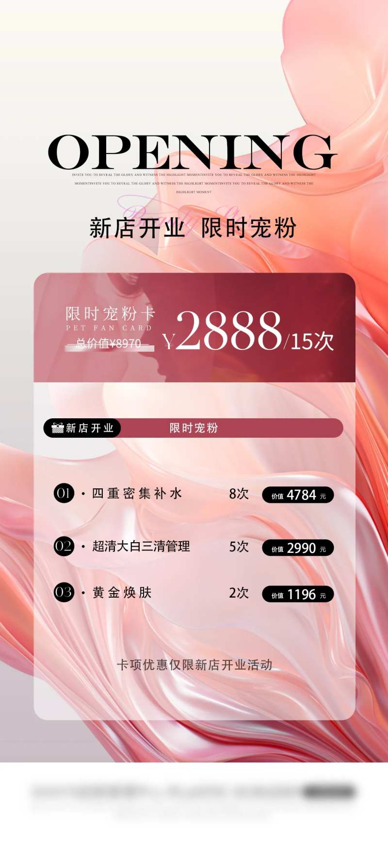 新店开业限时宠粉-采灵感-cailinggan.com