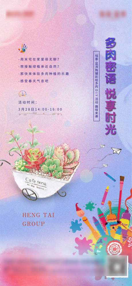 DIY多肉植物活动-采灵感-https://www.cailinggan.com/