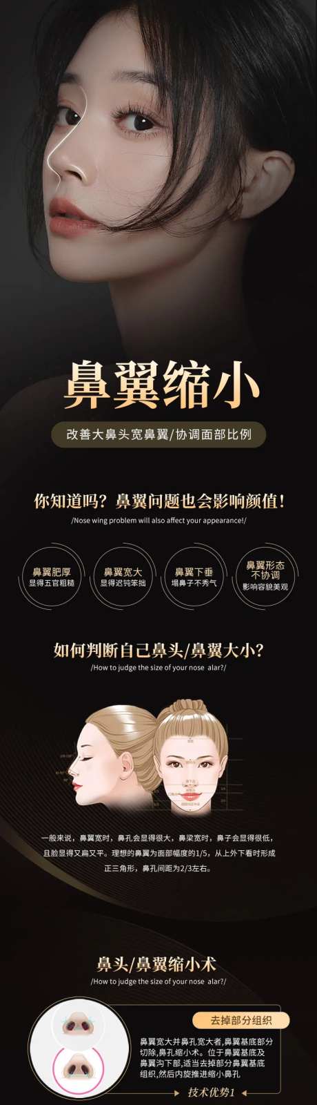 鼻翼缩小医美海报-采灵感-https://www.cailinggan.com/