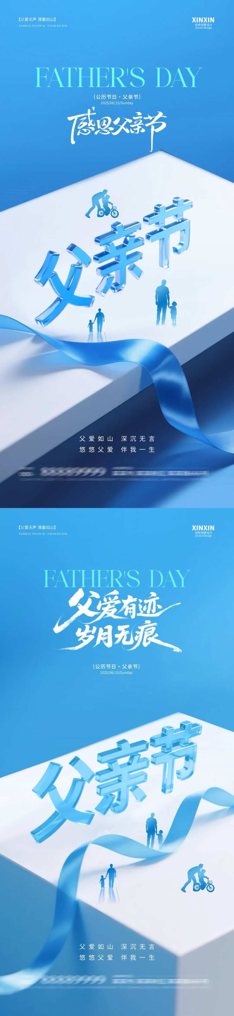 父亲节剪影系列海报-采灵感-cailinggan.com