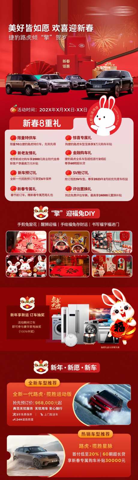 新年汽车宣传长图-采灵感-cailinggan.com