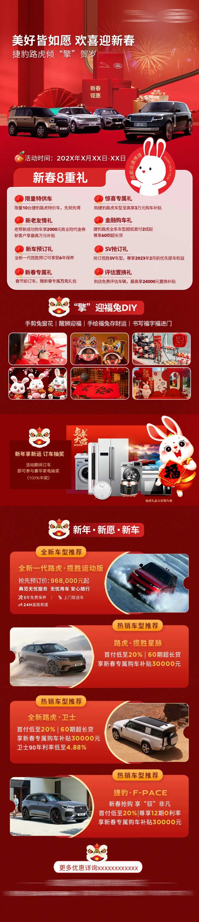 新年汽车宣传长图-采灵感-cailinggan.com