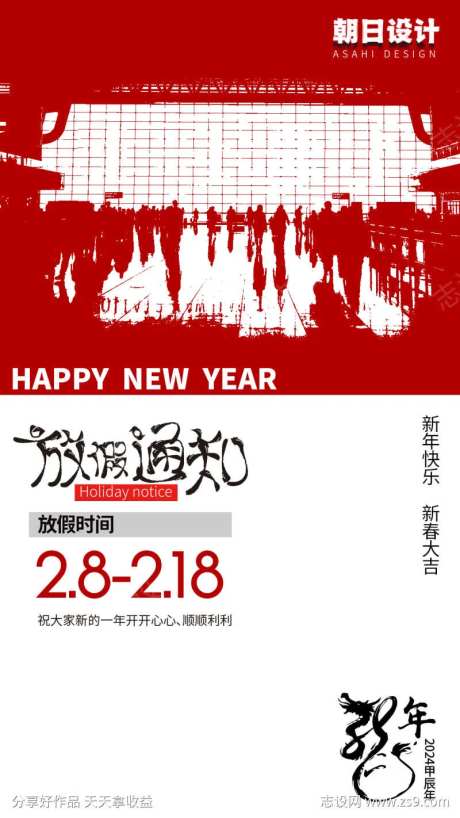 放假通知春运回家返航-采灵感-https://www.cailinggan.com/