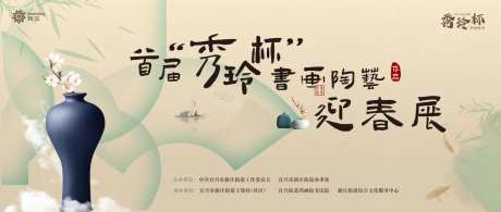 书画陶瓷艺术展海报-采灵感-https://www.cailinggan.com/