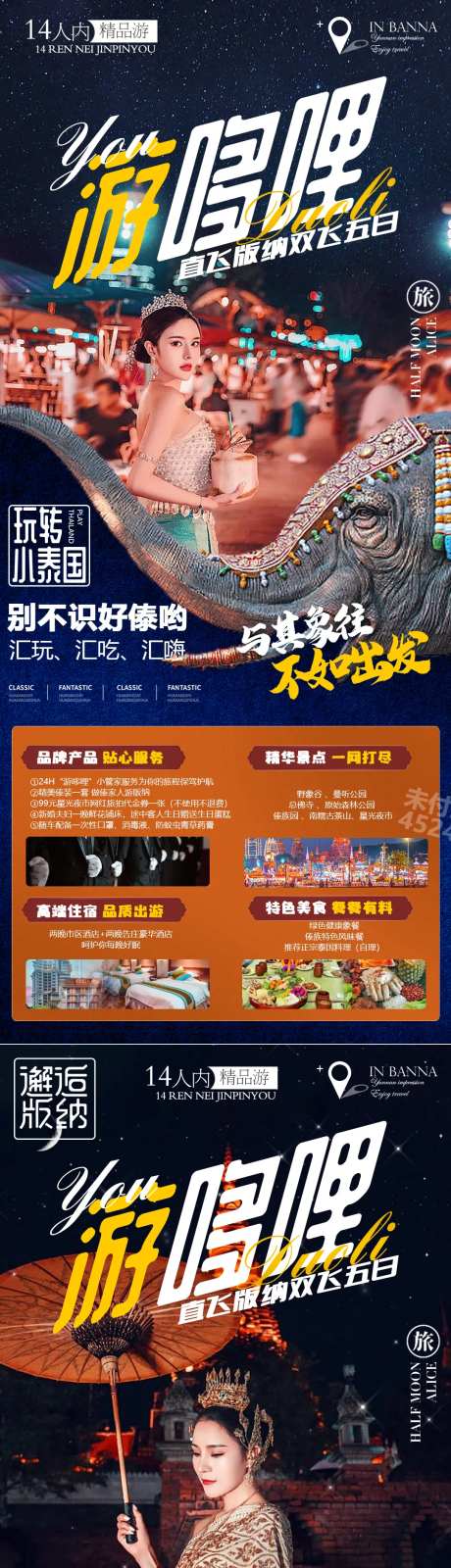 云南西双版纳旅游海报-采灵感-https://www.cailinggan.com/