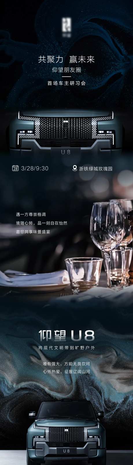 仰望汽车价值点海报长图-采灵感-https://www.cailinggan.com/