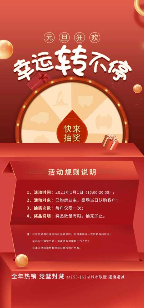 地产幸运大转盘活动海报-采灵感-https://www.cailinggan.com/
