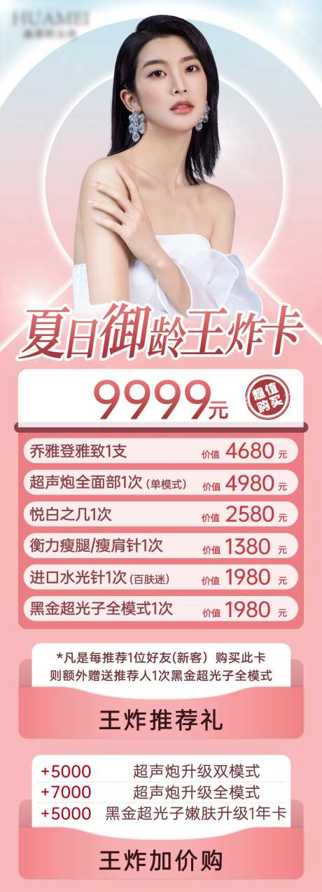 夏日御龄王炸卡海报-采灵感-https://www.cailinggan.com/