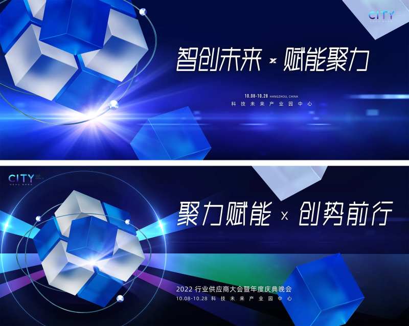 科技创新大会主视觉-采灵感-cailinggan.com