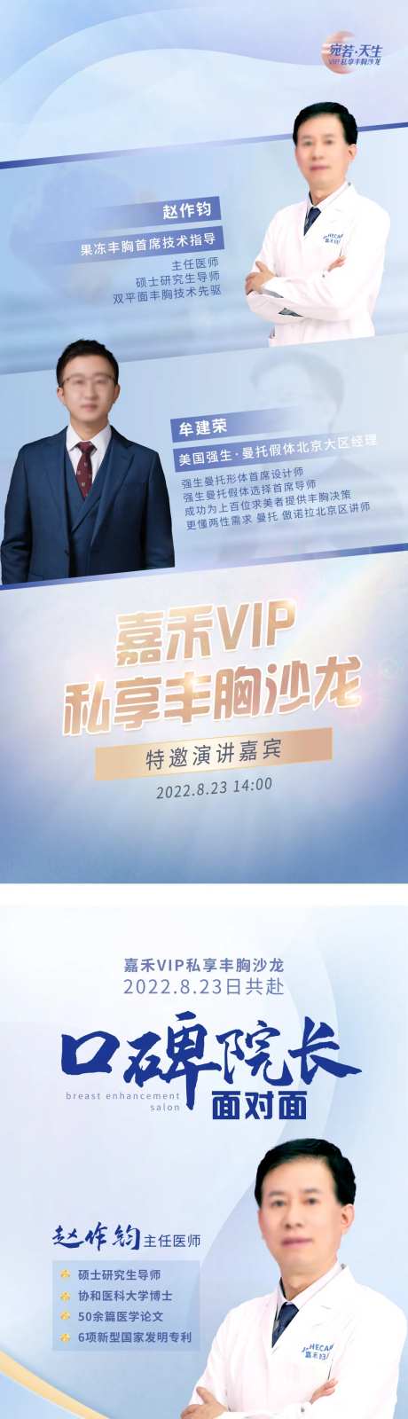 医美医生介绍海报-采灵感-https://www.cailinggan.com/