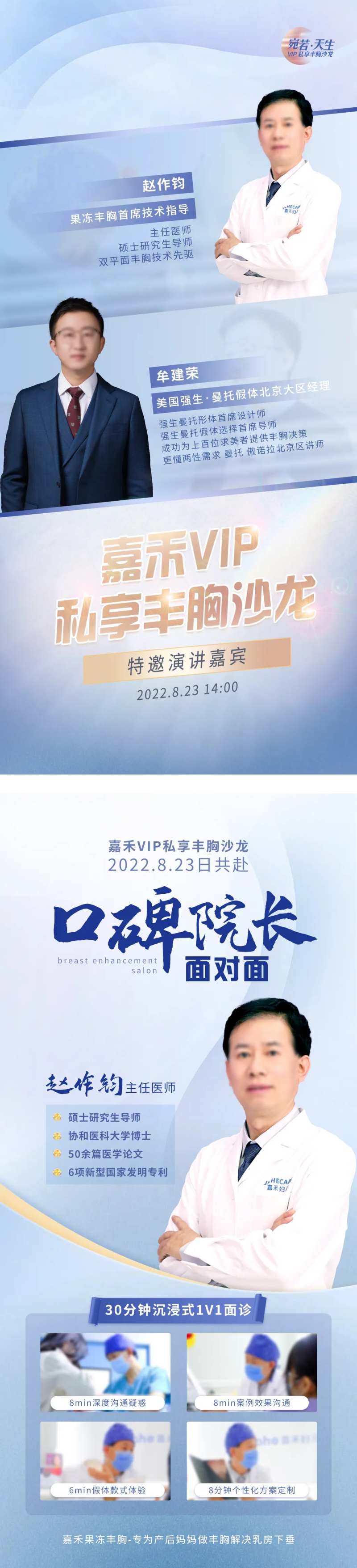 医美医生介绍海报-采灵感-cailinggan.com