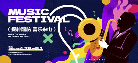 音乐会活动主视觉-采灵感-cailinggan.com