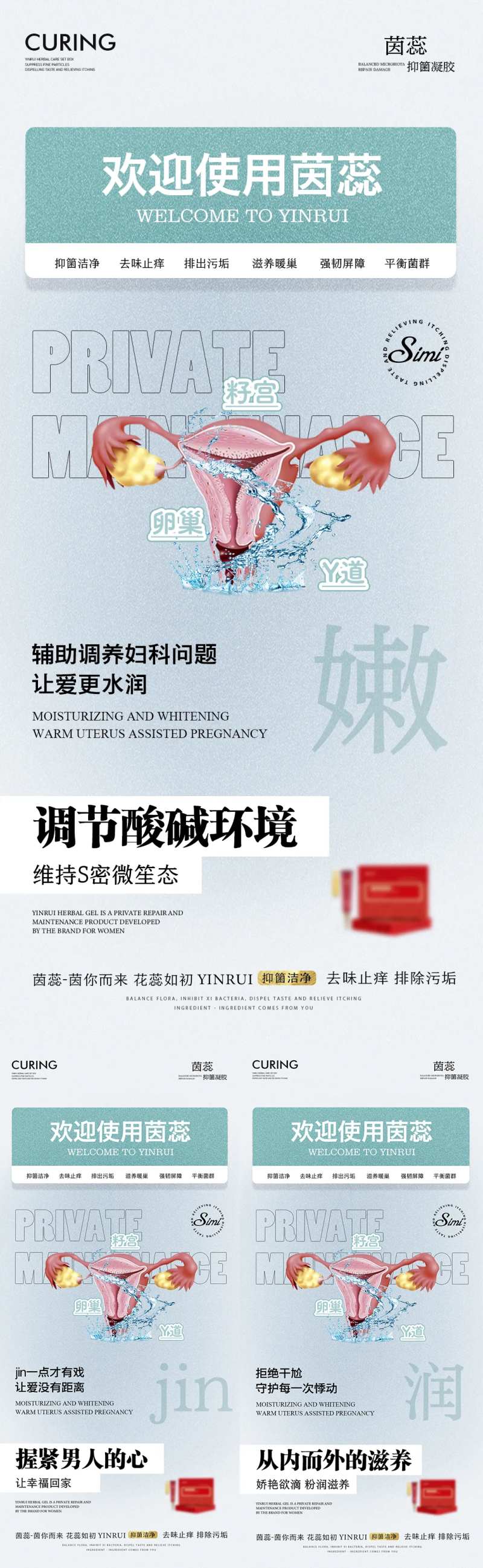 私密调节酸碱环境维持生态-采灵感-cailinggan.com