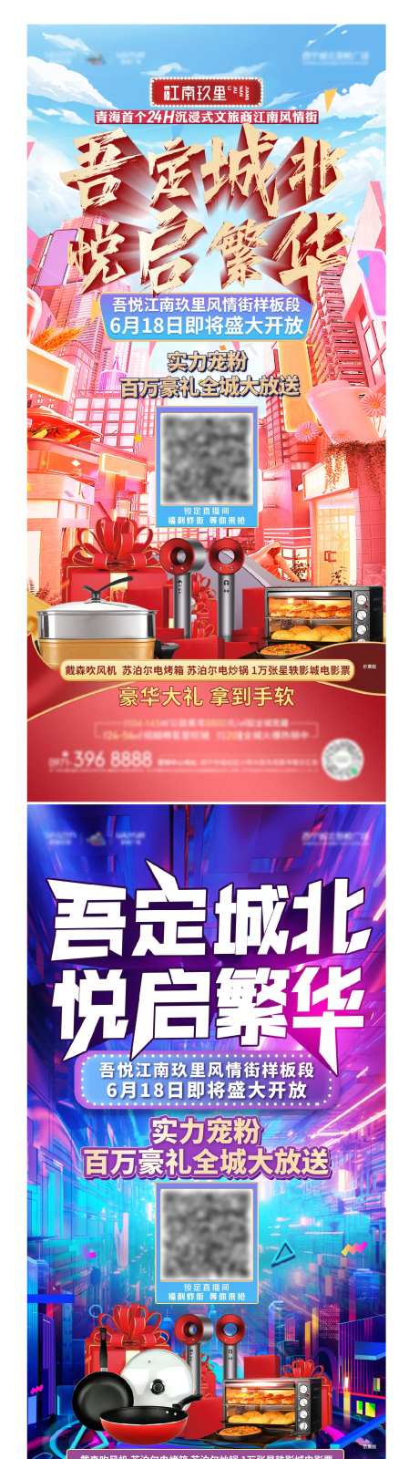 商街活动海报-采灵感-https://www.cailinggan.com/