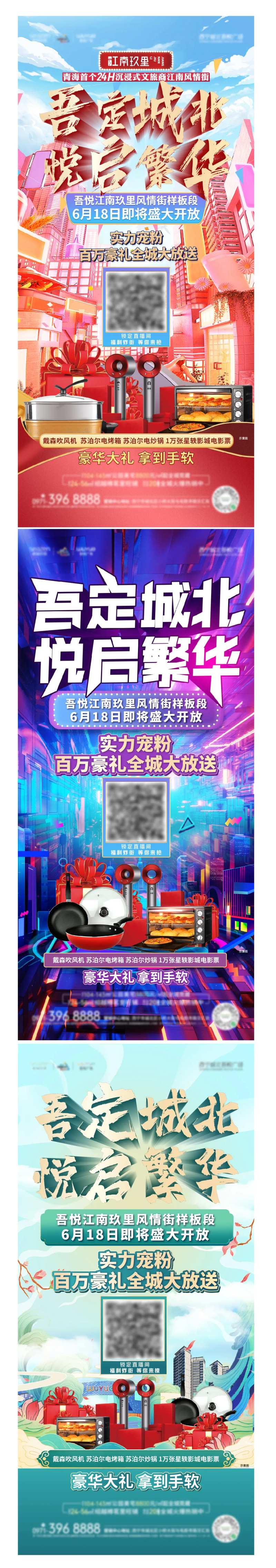 商街活动海报-采灵感-cailinggan.com