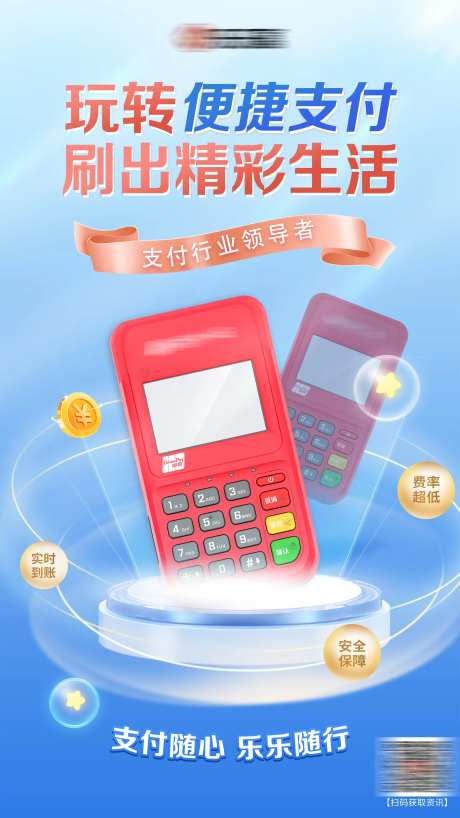 POS机产品海报-采灵感-https://www.cailinggan.com/