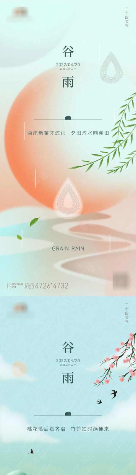 清新春季谷雨节气系列海报-采灵感-https://www.cailinggan.com/