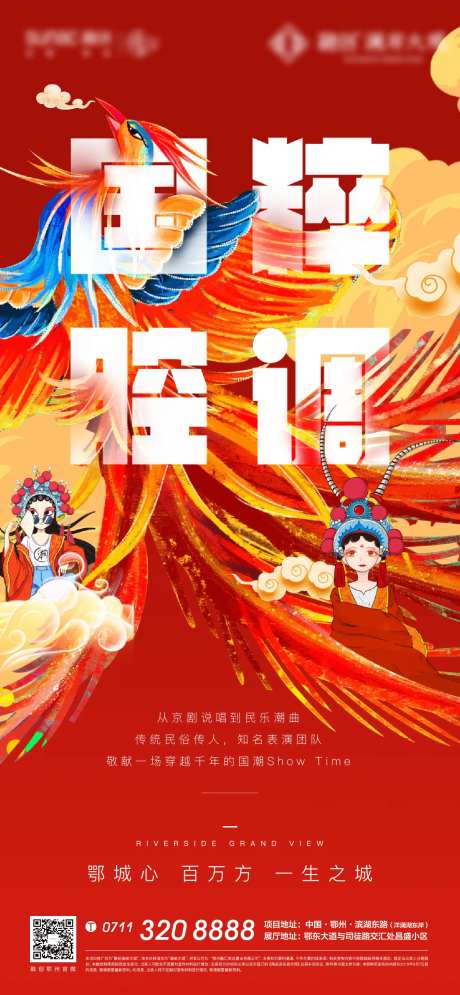 国潮地产国粹中式插画京剧脸谱红色-采灵感-https://www.cailinggan.com/