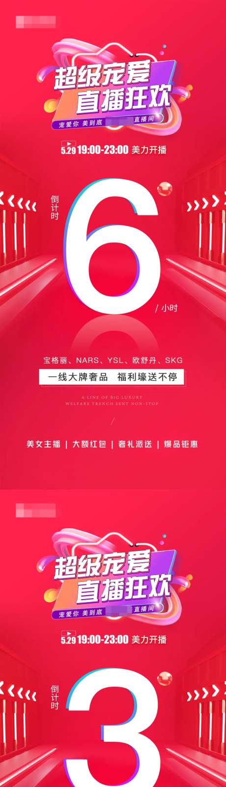 医美直播倒计时海报-采灵感-https://www.cailinggan.com/