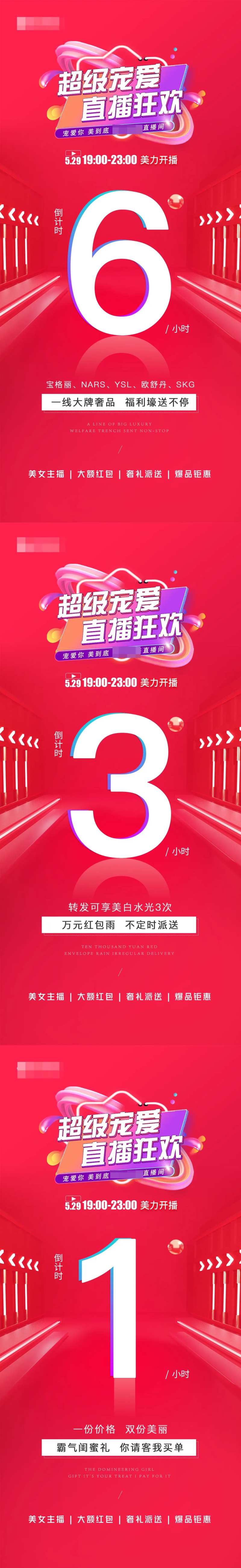 医美直播倒计时海报-采灵感-cailinggan.com