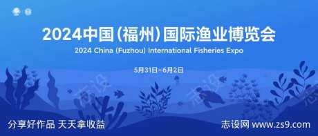 渔业博览会活动主视觉-采灵感-https://www.cailinggan.com/