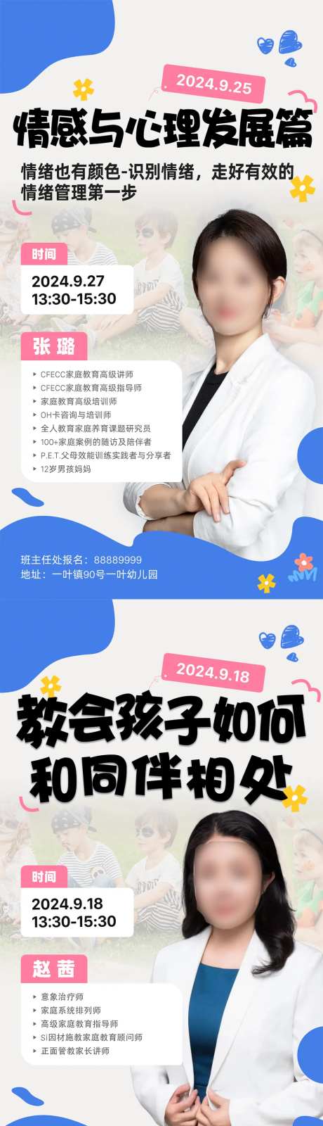 校园教师介绍人物海报-采灵感-https://www.cailinggan.com/