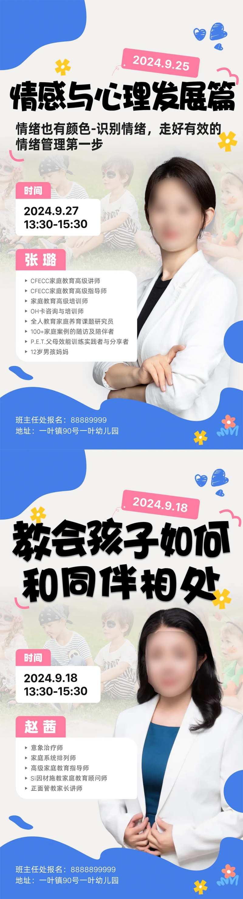 校园教师介绍人物海报-采灵感-cailinggan.com