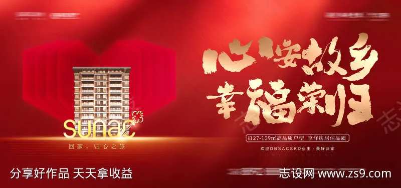 心安故乡幸福荣归背景板-采灵感-cailinggan.com