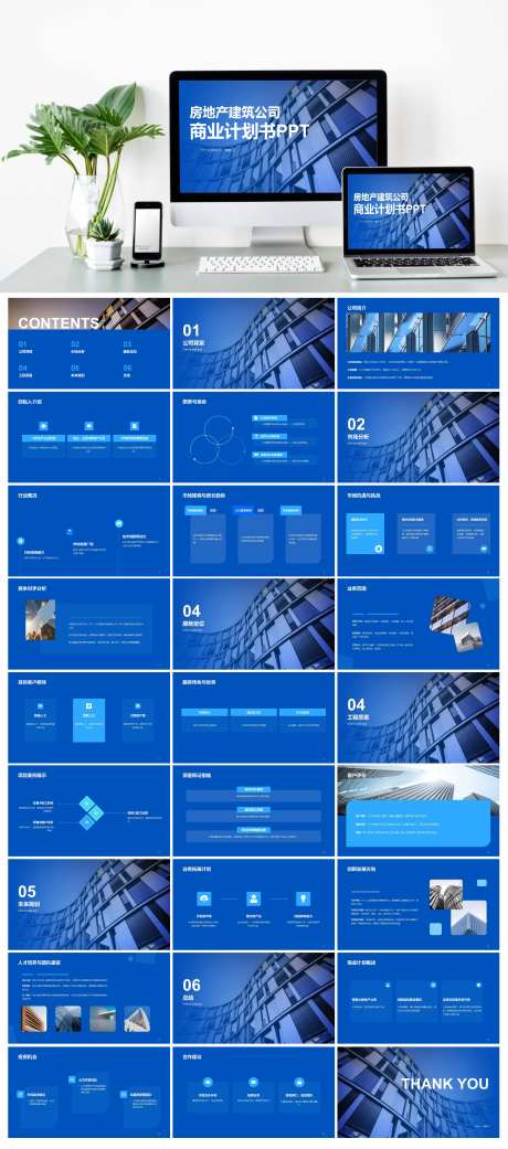 房地产建筑公司商业计划书-采灵感-https://www.cailinggan.com/