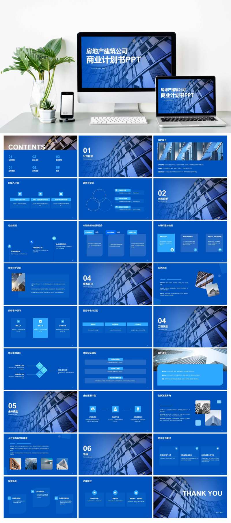 房地产建筑公司商业计划书-采灵感-cailinggan.com