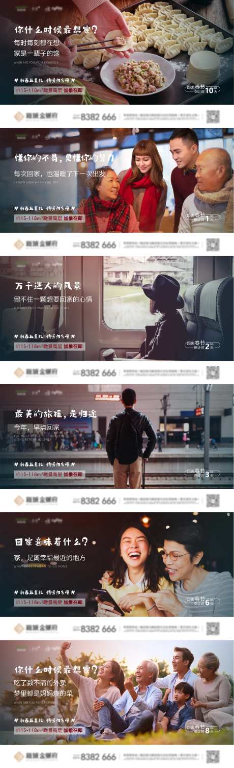 地产春节倒计时返乡置业情怀系列海报-采灵感-https://www.cailinggan.com/