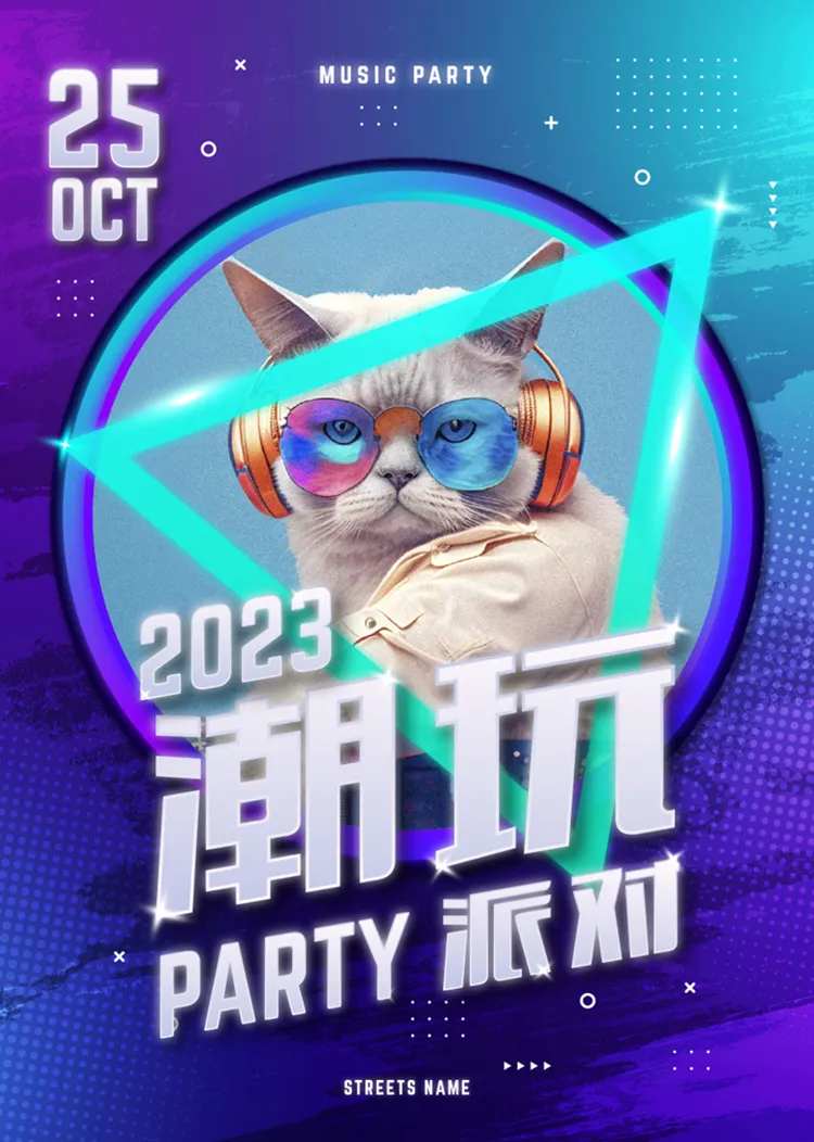 潮玩派对海报-采灵感-cailinggan.com