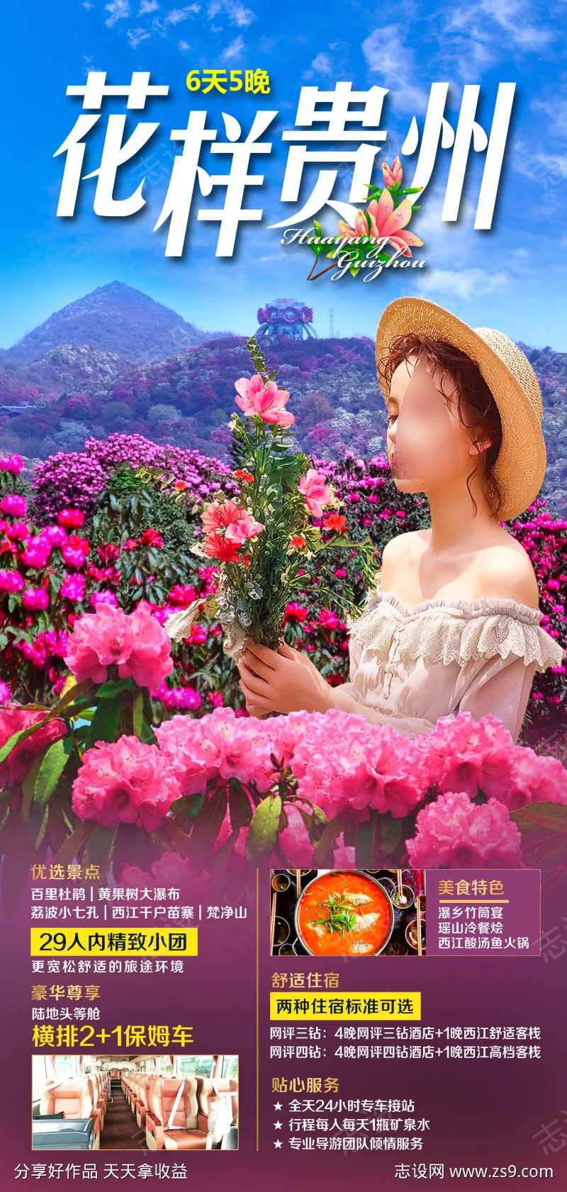 花样贵州旅游海报                                                                                                                                                                                                -采灵感-cailinggan.com