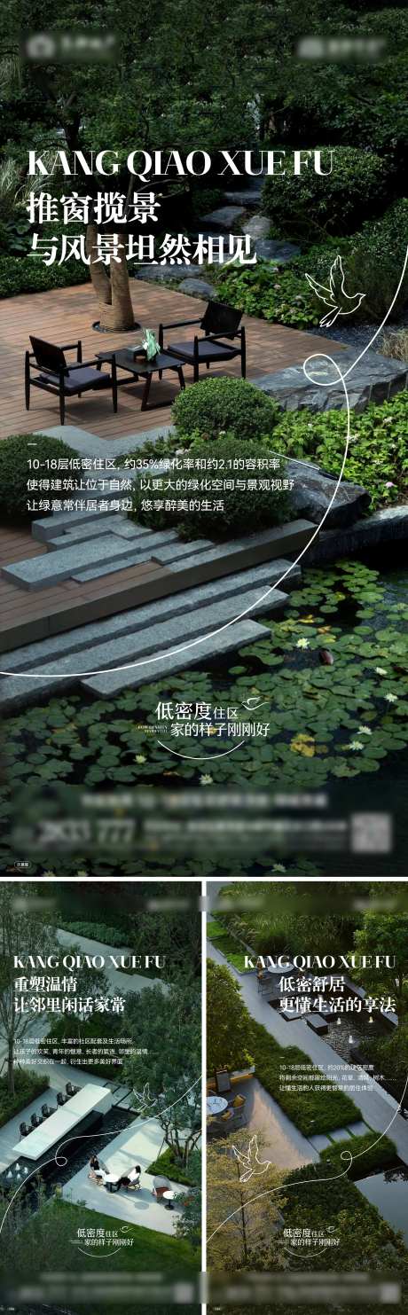 园林景观低密加推系列海报-采灵感-https://www.cailinggan.com/