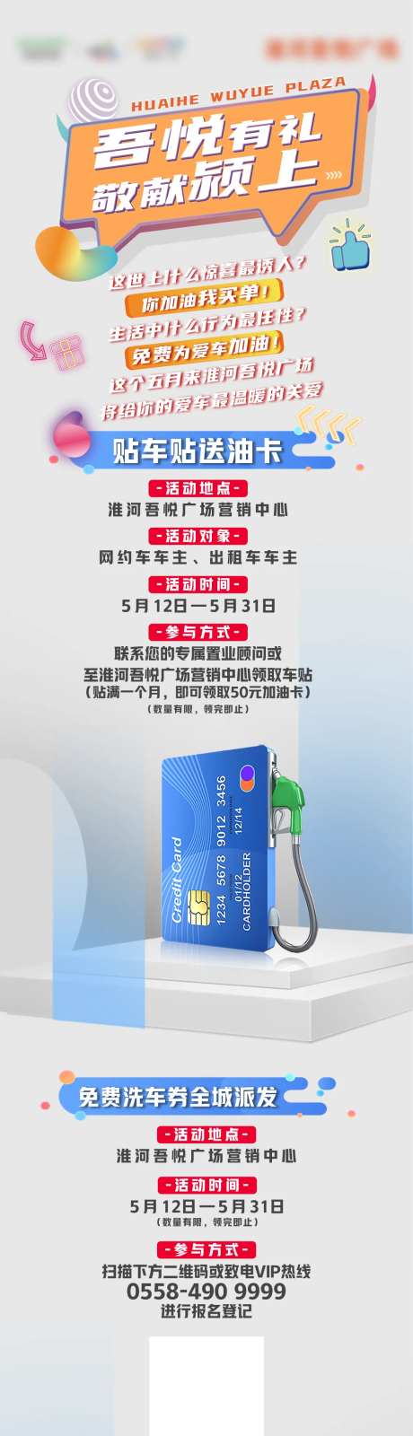 油卡洗车卡活动长图-采灵感-https://www.cailinggan.com/