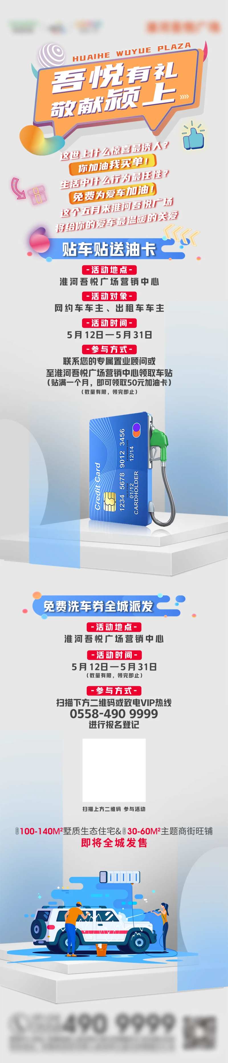 油卡洗车卡活动长图-采灵感-cailinggan.com