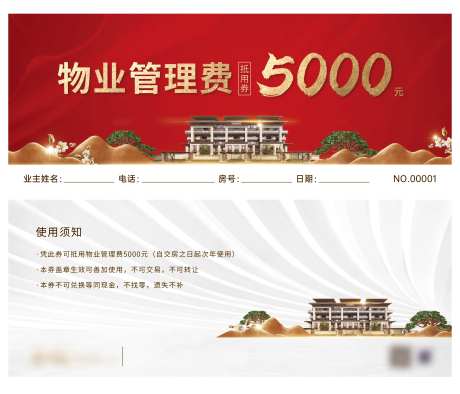 地产物业管理费抵用券-采灵感-https://www.cailinggan.com/