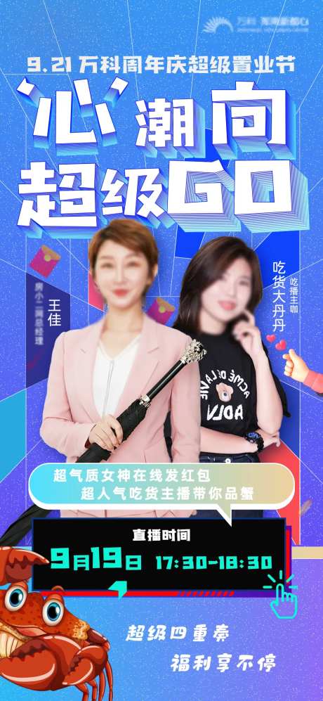 地产置业节直播宣传海报-采灵感-https://www.cailinggan.com/
