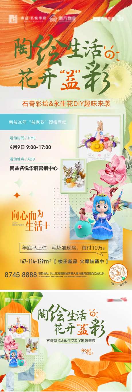 彩陶花卉永生花活动海报背景板-采灵感-https://www.cailinggan.com/