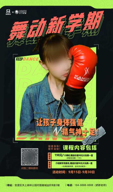 舞动新学期街舞简约海报-采灵感-https://www.cailinggan.com/