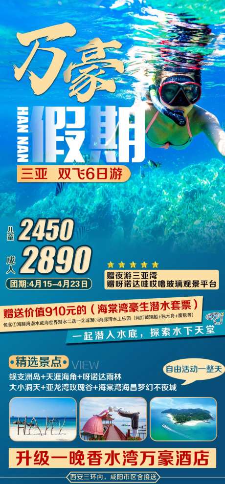 海南旅游海报-采灵感-https://www.cailinggan.com/