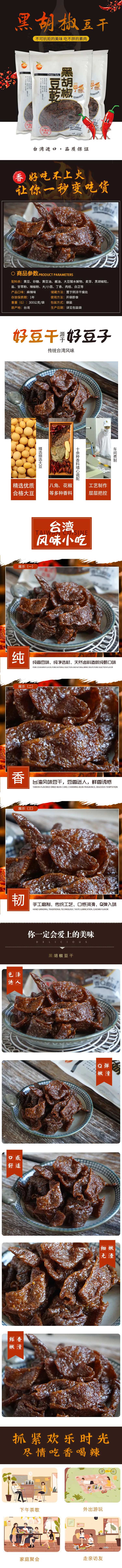 黑胡椒豆干零食淘宝详情页-采灵感-cailinggan.com