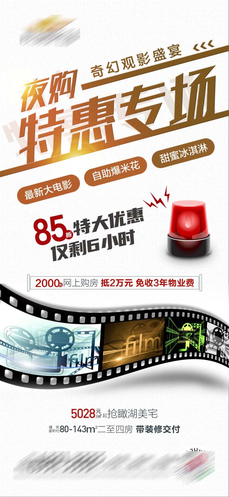 地产观影夜购会-采灵感-cailinggan.com