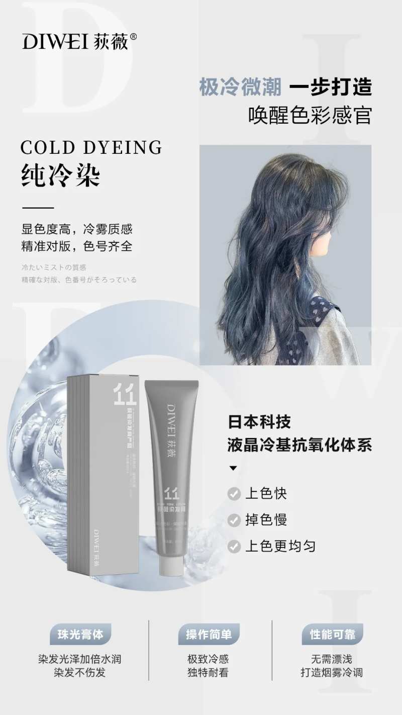 时尚染发产品海报-采灵感-cailinggan.com