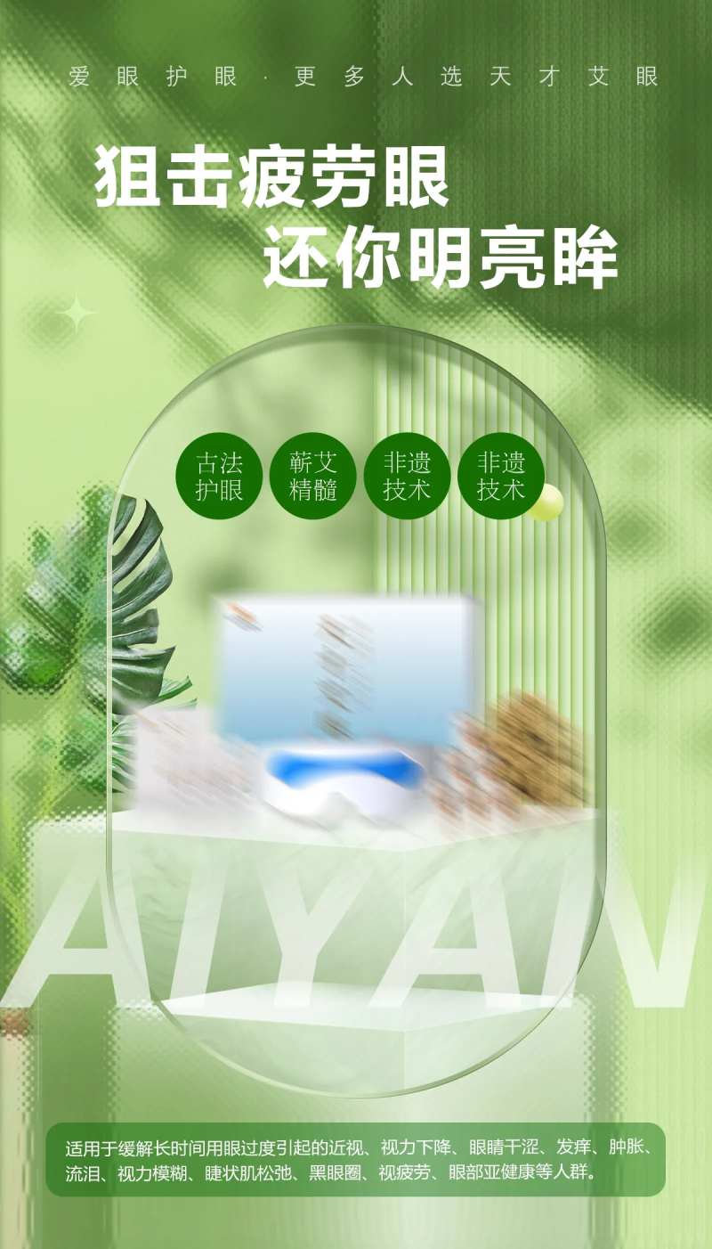 眼睛护眼近视产品海报-采灵感-cailinggan.com